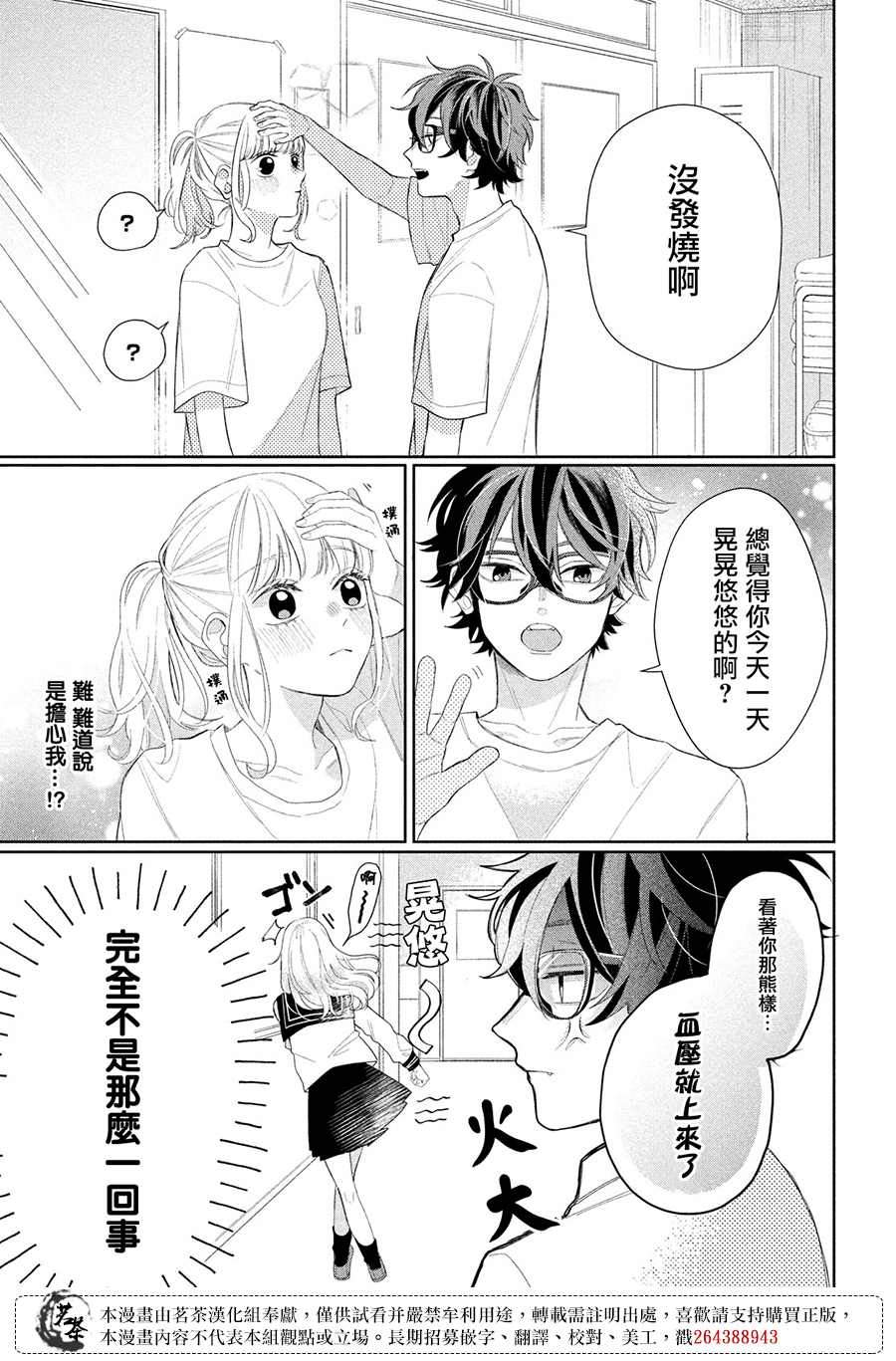 《眼镜仔、偶尔、是不良》漫画最新章节第5话免费下拉式在线观看章节第【25】张图片