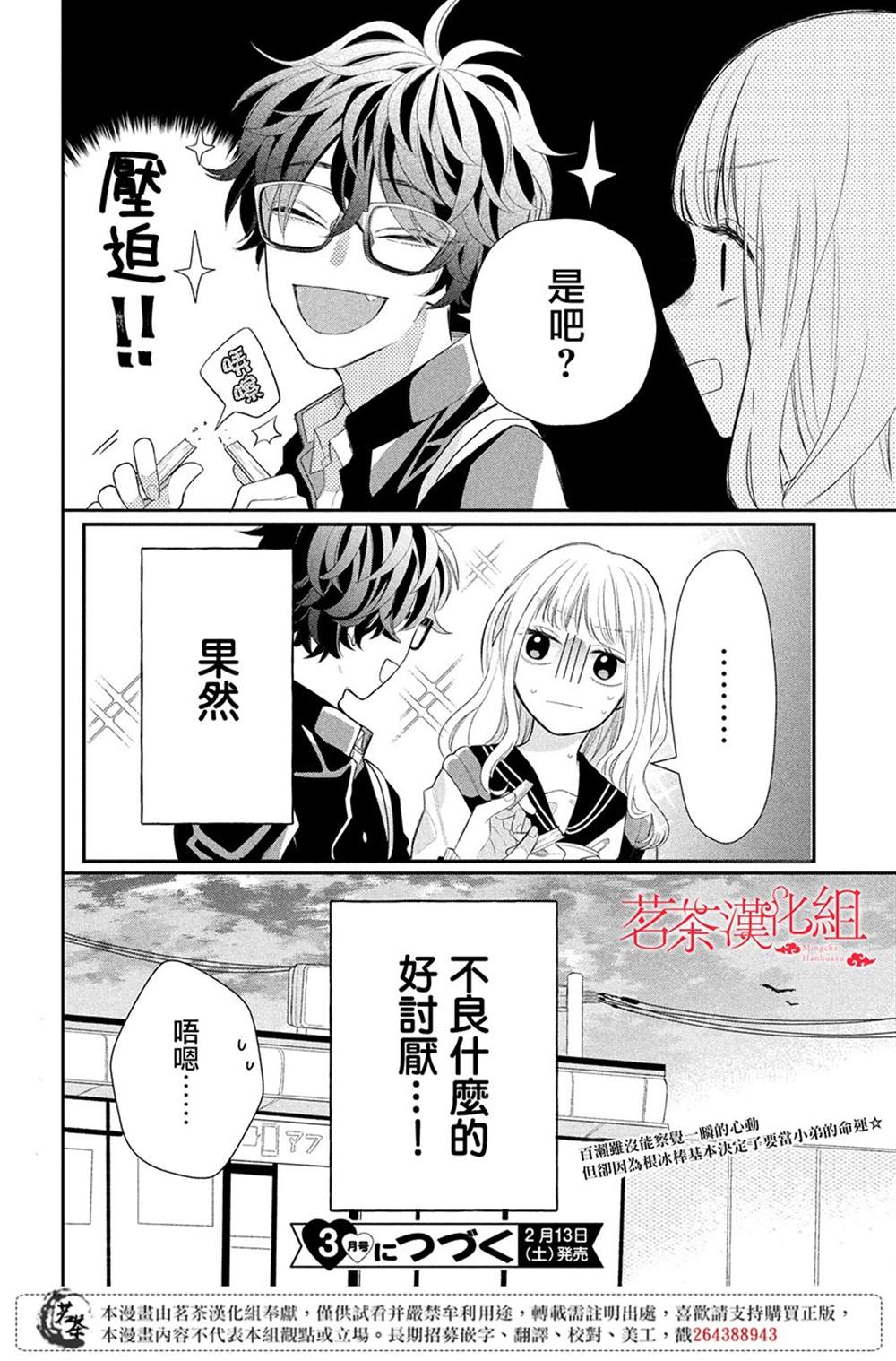 《眼镜仔、偶尔、是不良》漫画最新章节第1话免费下拉式在线观看章节第【42】张图片