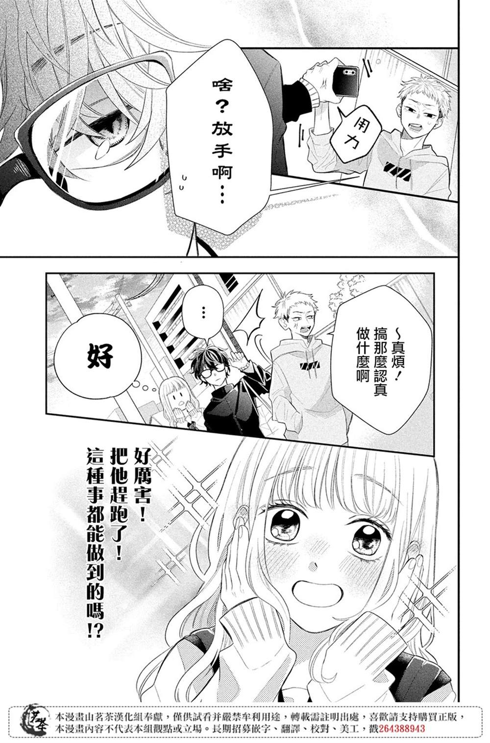 《眼镜仔、偶尔、是不良》漫画最新章节第1话免费下拉式在线观看章节第【13】张图片