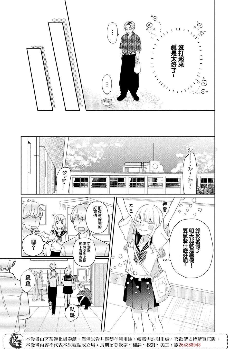 《眼镜仔、偶尔、是不良》漫画最新章节第8话免费下拉式在线观看章节第【7】张图片