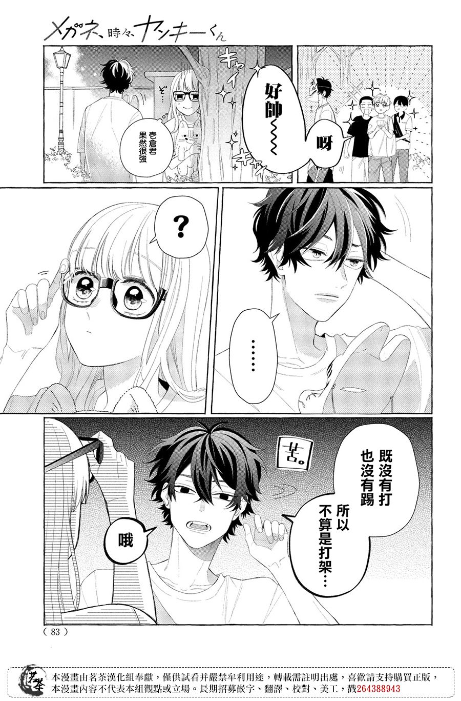 《眼镜仔、偶尔、是不良》漫画最新章节第9话免费下拉式在线观看章节第【30】张图片