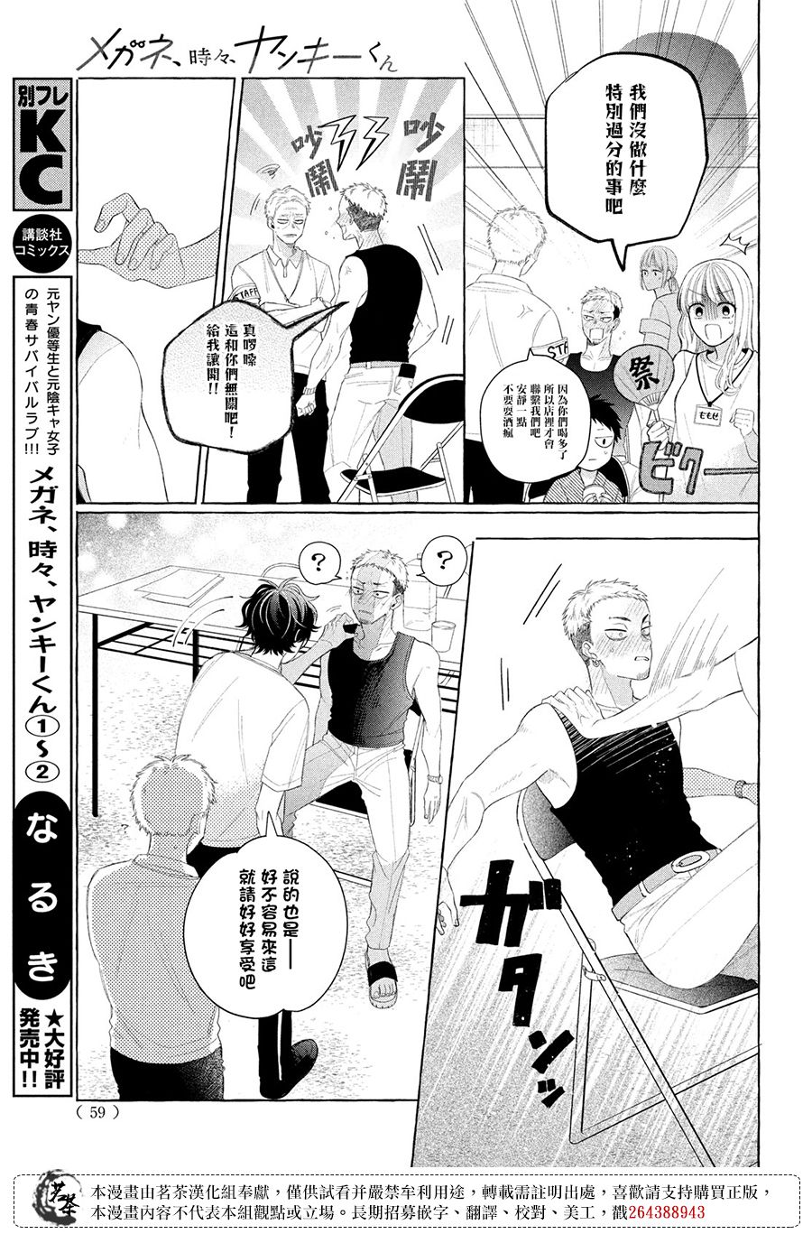 《眼镜仔、偶尔、是不良》漫画最新章节第9话免费下拉式在线观看章节第【6】张图片