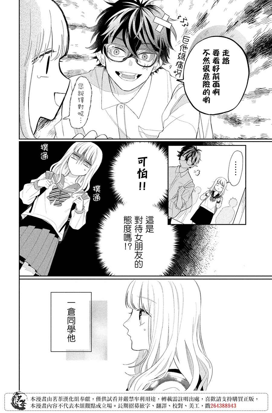 《眼镜仔、偶尔、是不良》漫画最新章节第5话免费下拉式在线观看章节第【10】张图片