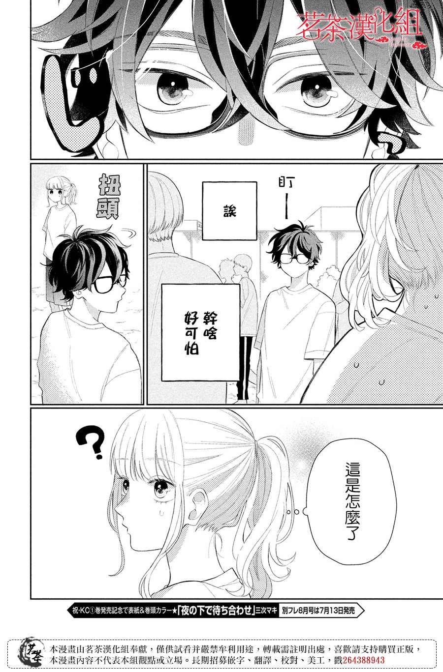 《眼镜仔、偶尔、是不良》漫画最新章节第5话免费下拉式在线观看章节第【16】张图片