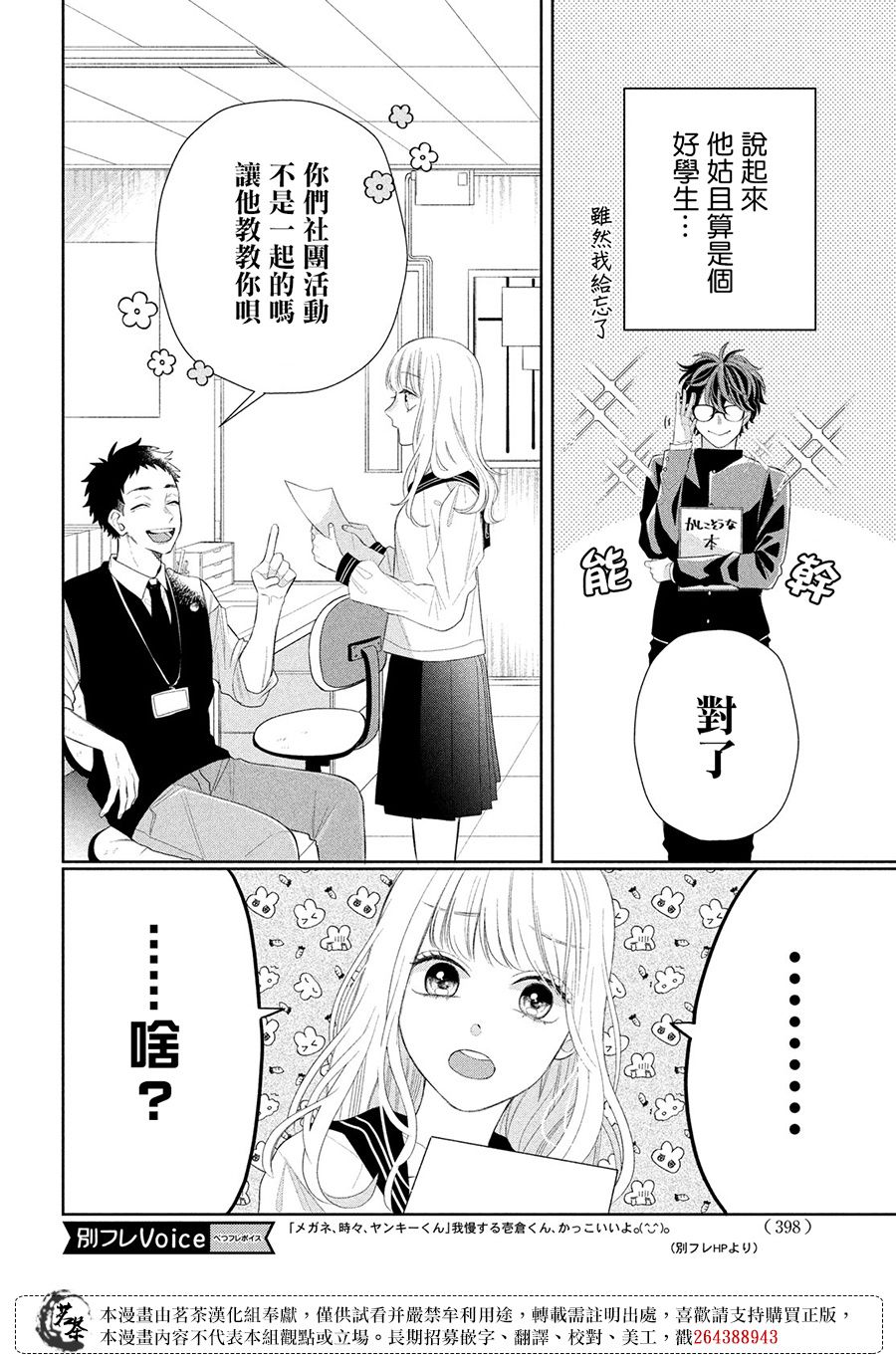 《眼镜仔、偶尔、是不良》漫画最新章节第4话免费下拉式在线观看章节第【8】张图片