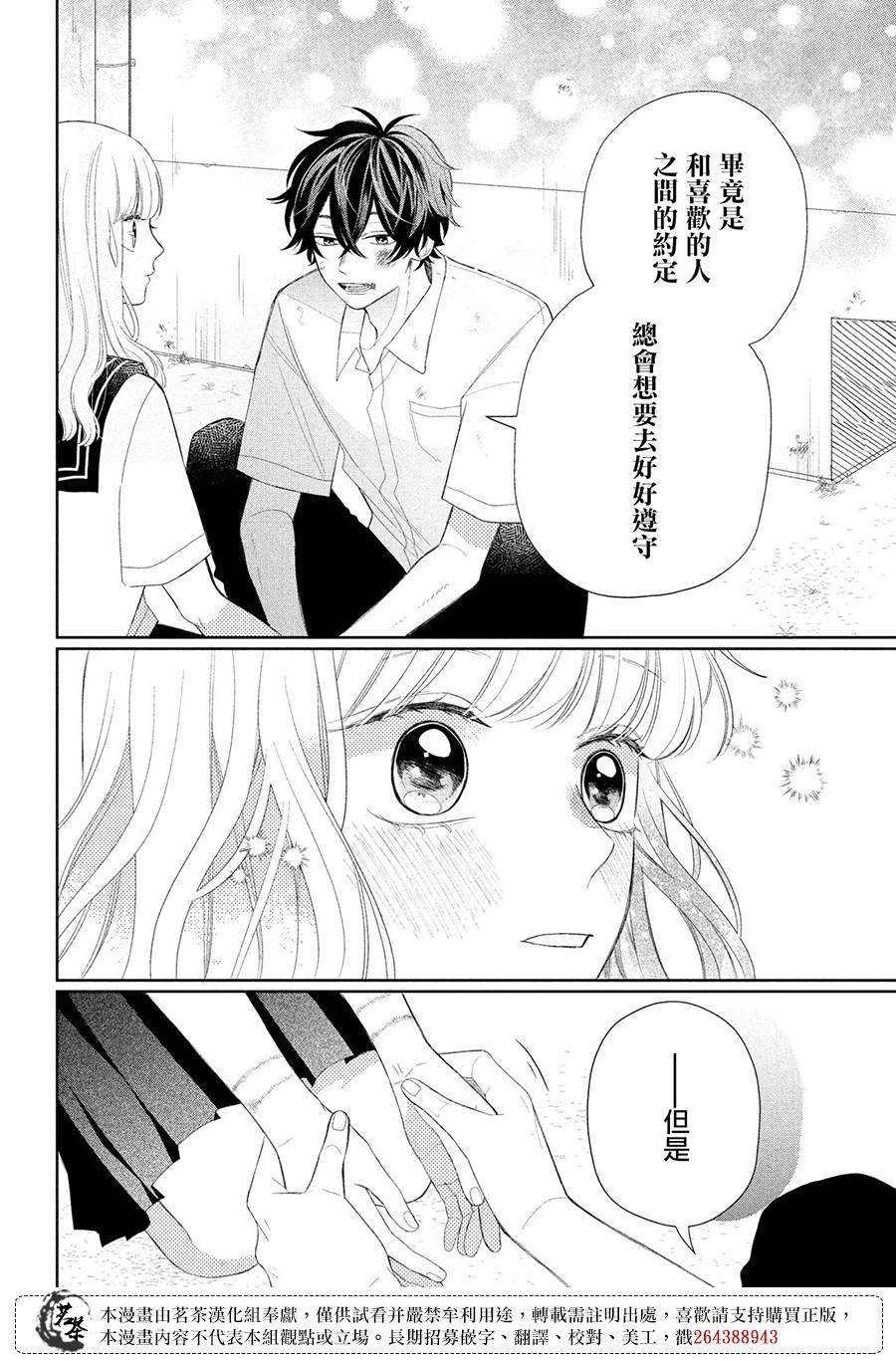 《眼镜仔、偶尔、是不良》漫画最新章节第8话免费下拉式在线观看章节第【30】张图片