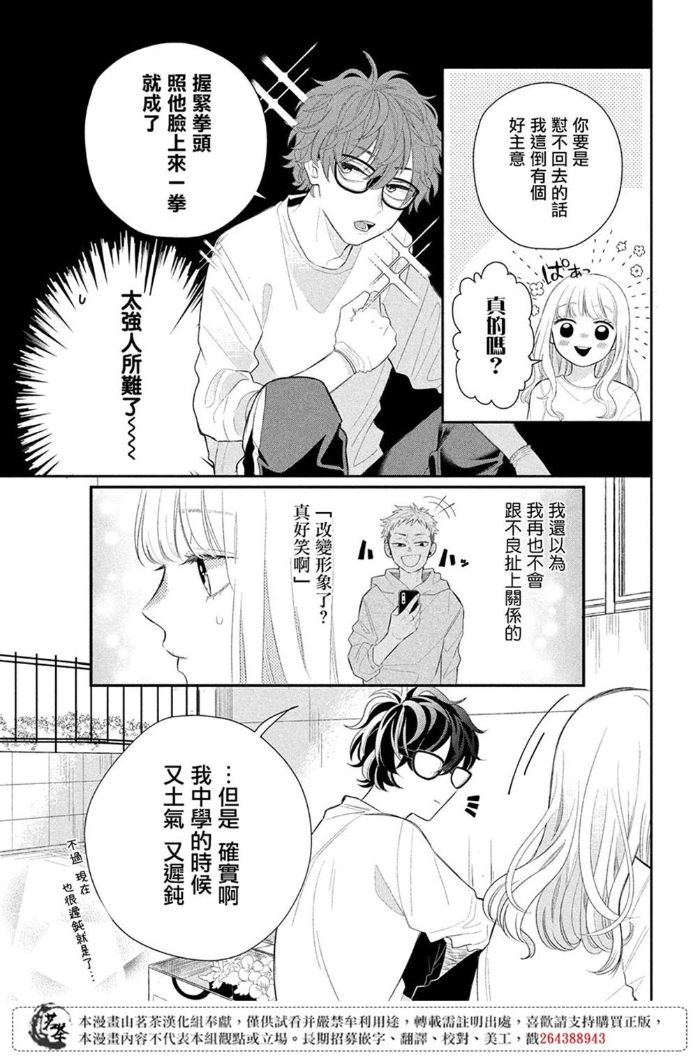 《眼镜仔、偶尔、是不良》漫画最新章节第1话免费下拉式在线观看章节第【19】张图片
