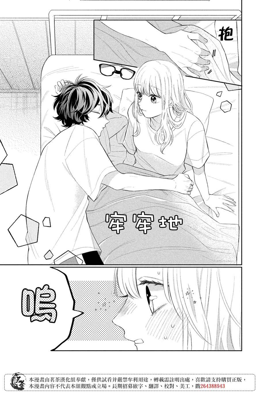 《眼镜仔、偶尔、是不良》漫画最新章节第5话免费下拉式在线观看章节第【39】张图片