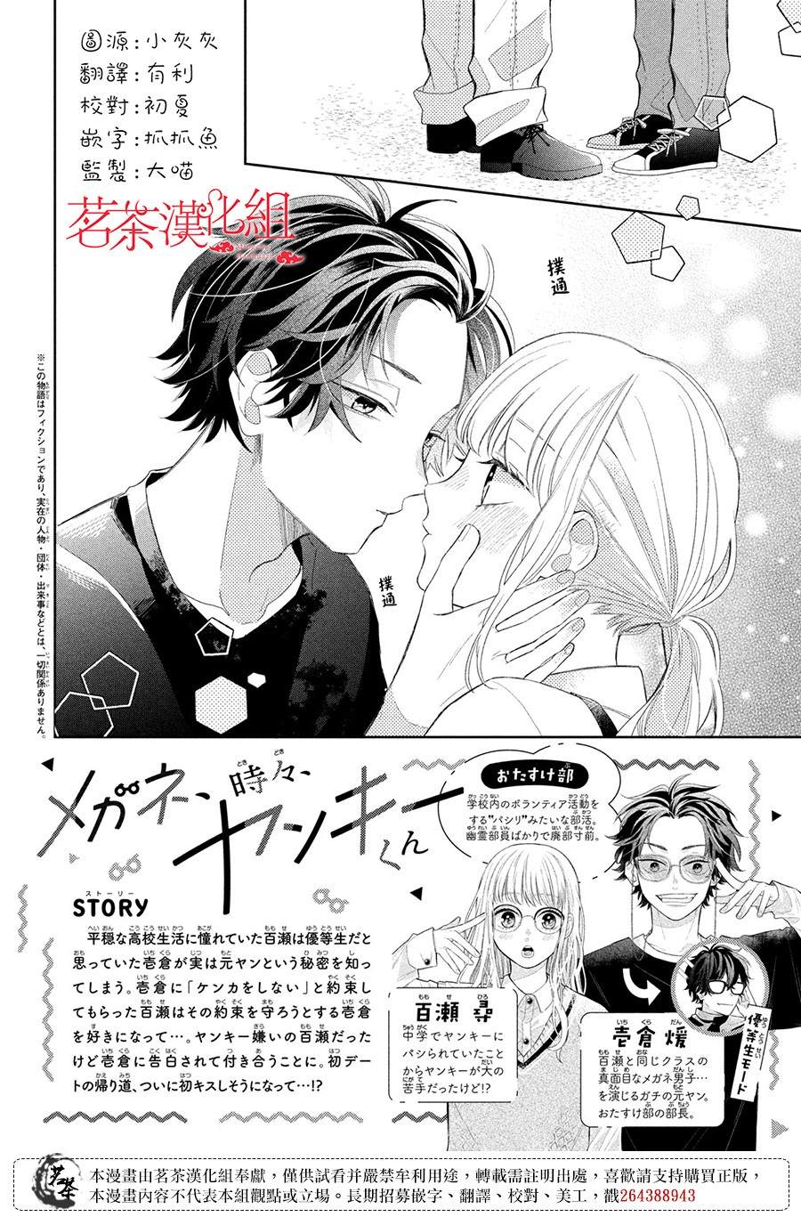 《眼镜仔、偶尔、是不良》漫画最新章节第8话免费下拉式在线观看章节第【2】张图片