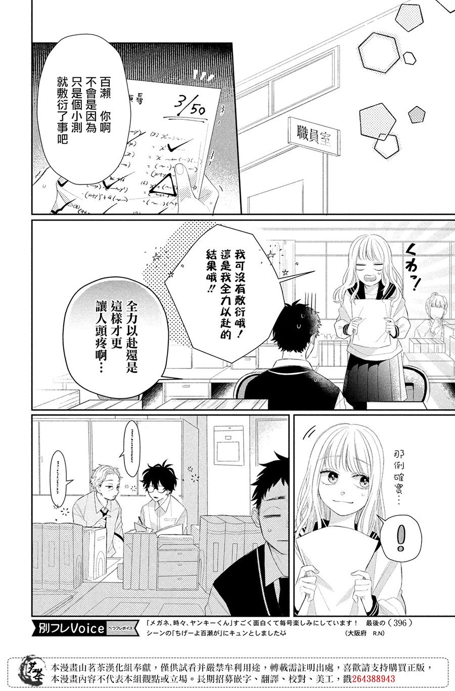 《眼镜仔、偶尔、是不良》漫画最新章节第4话免费下拉式在线观看章节第【6】张图片