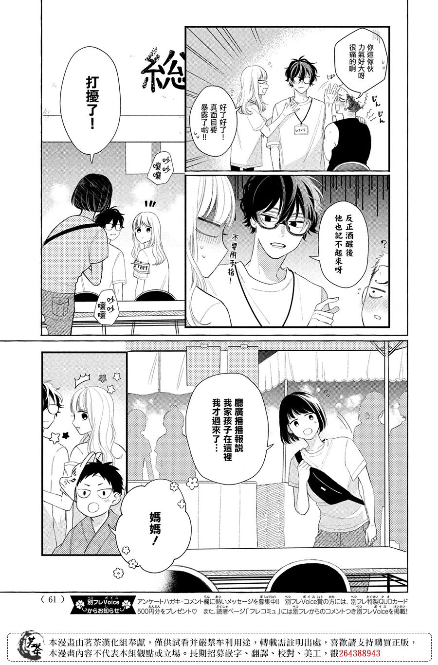 《眼镜仔、偶尔、是不良》漫画最新章节第9话免费下拉式在线观看章节第【8】张图片