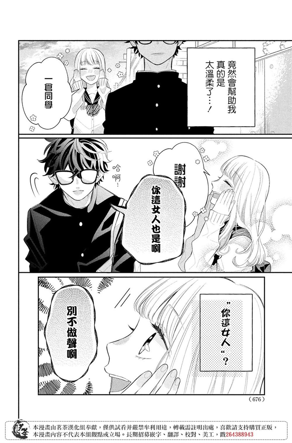 《眼镜仔、偶尔、是不良》漫画最新章节第1话免费下拉式在线观看章节第【14】张图片