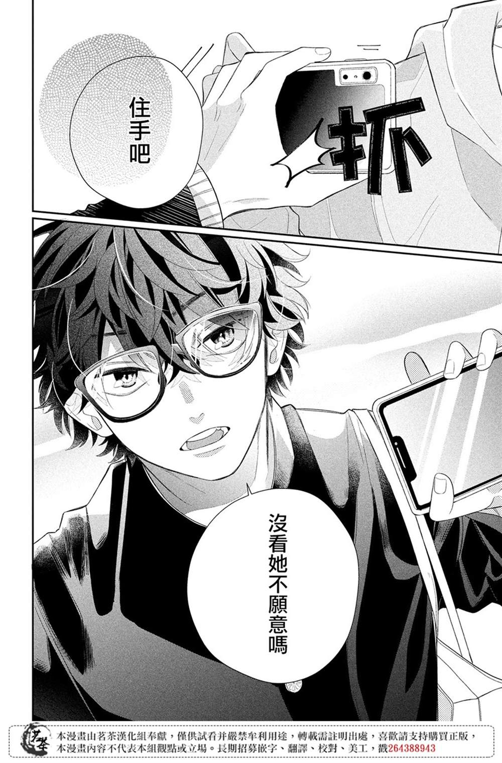 《眼镜仔、偶尔、是不良》漫画最新章节第1话免费下拉式在线观看章节第【12】张图片