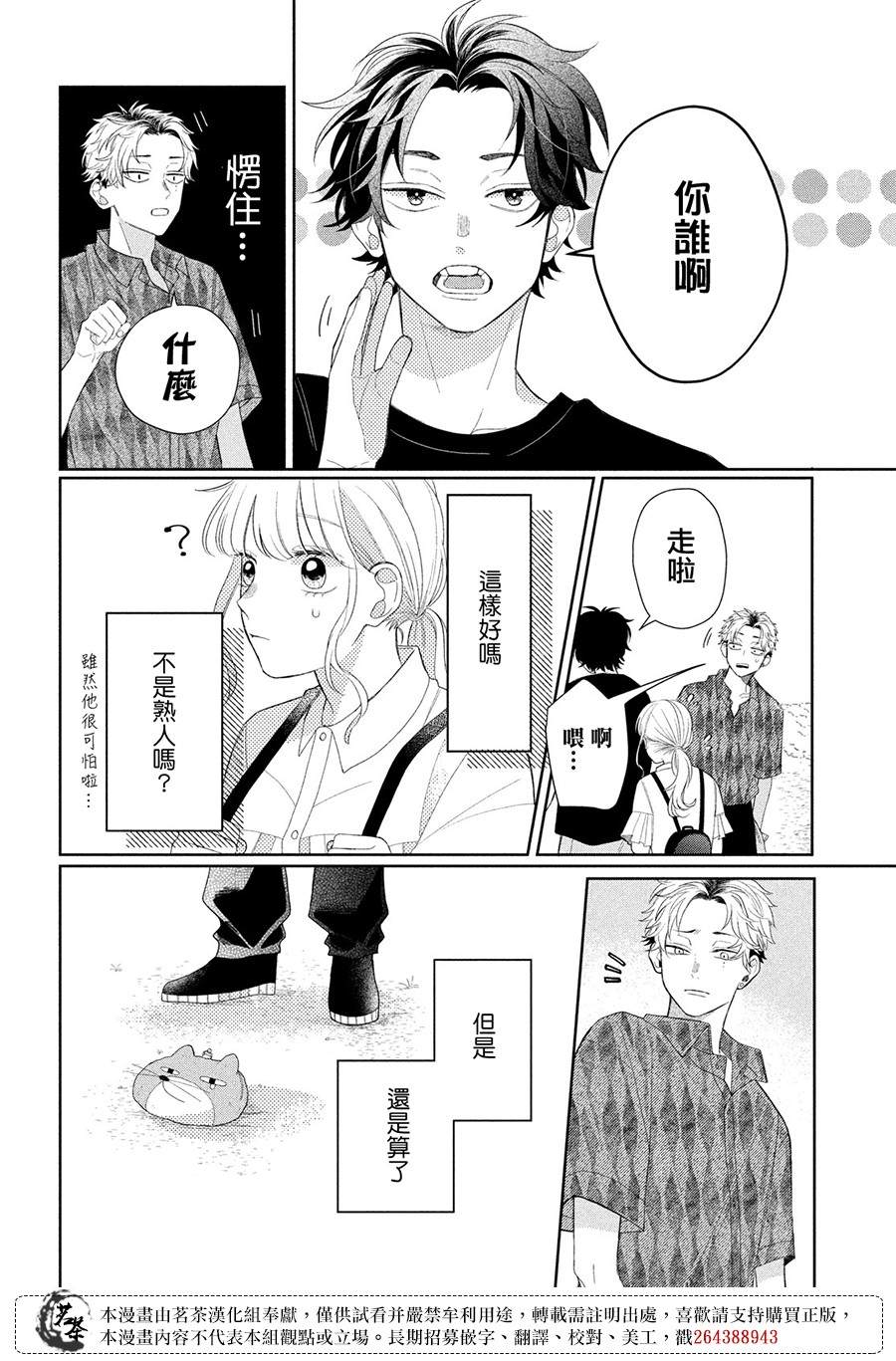 《眼镜仔、偶尔、是不良》漫画最新章节第8话免费下拉式在线观看章节第【6】张图片