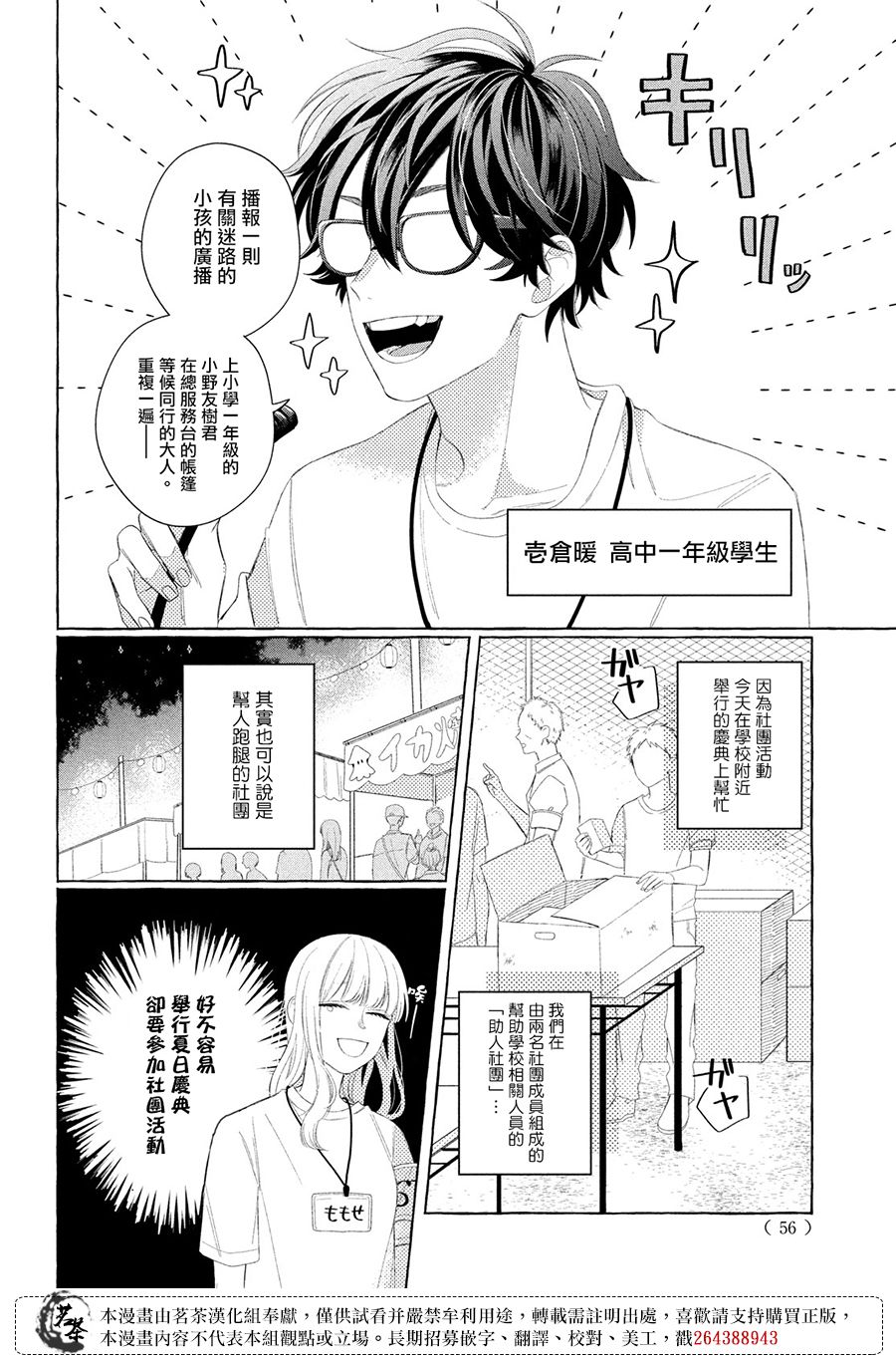 《眼镜仔、偶尔、是不良》漫画最新章节第9话免费下拉式在线观看章节第【3】张图片
