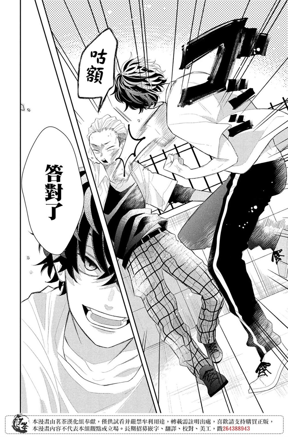 《眼镜仔、偶尔、是不良》漫画最新章节第1话免费下拉式在线观看章节第【34】张图片