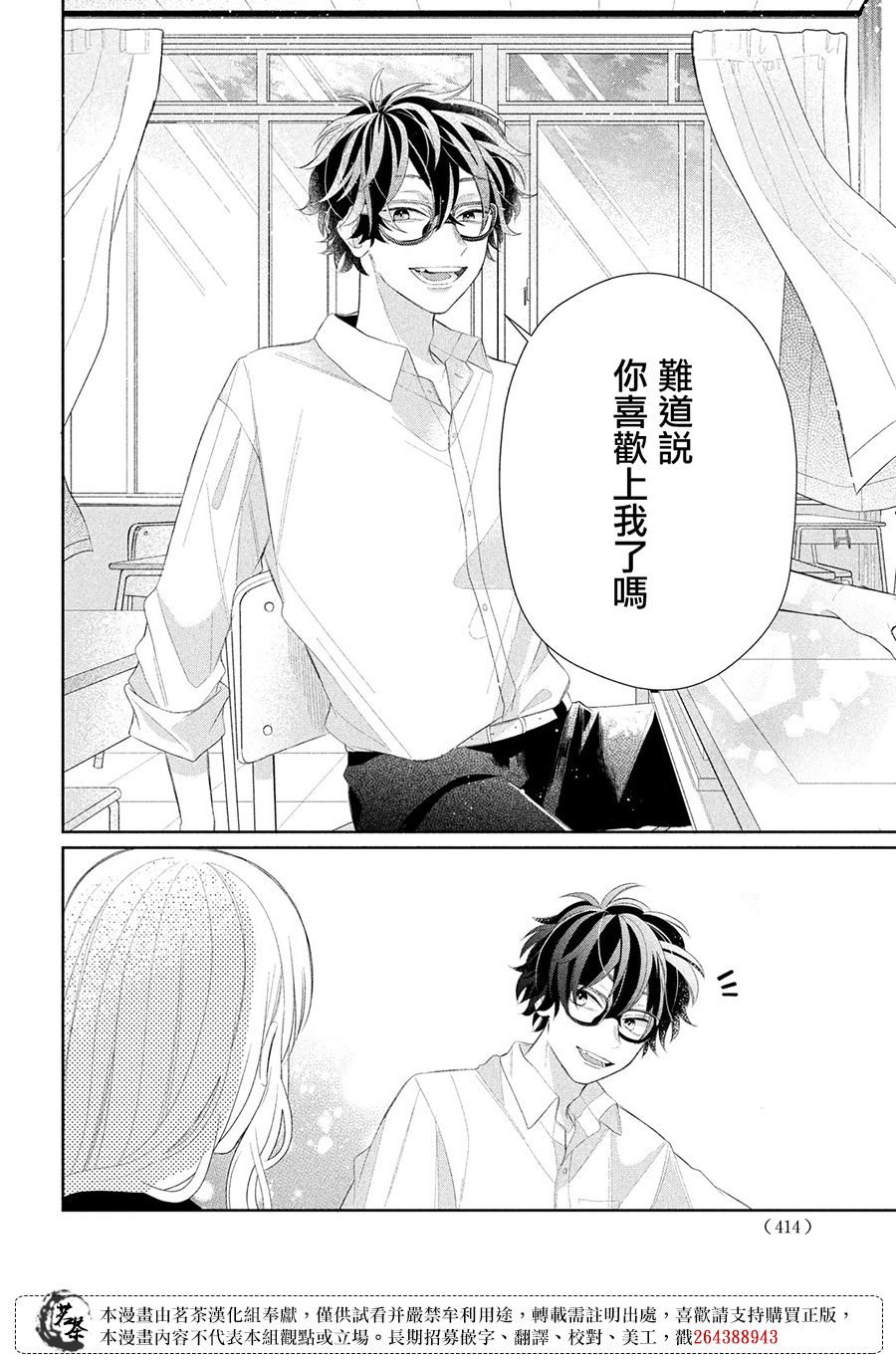《眼镜仔、偶尔、是不良》漫画最新章节第4话免费下拉式在线观看章节第【24】张图片
