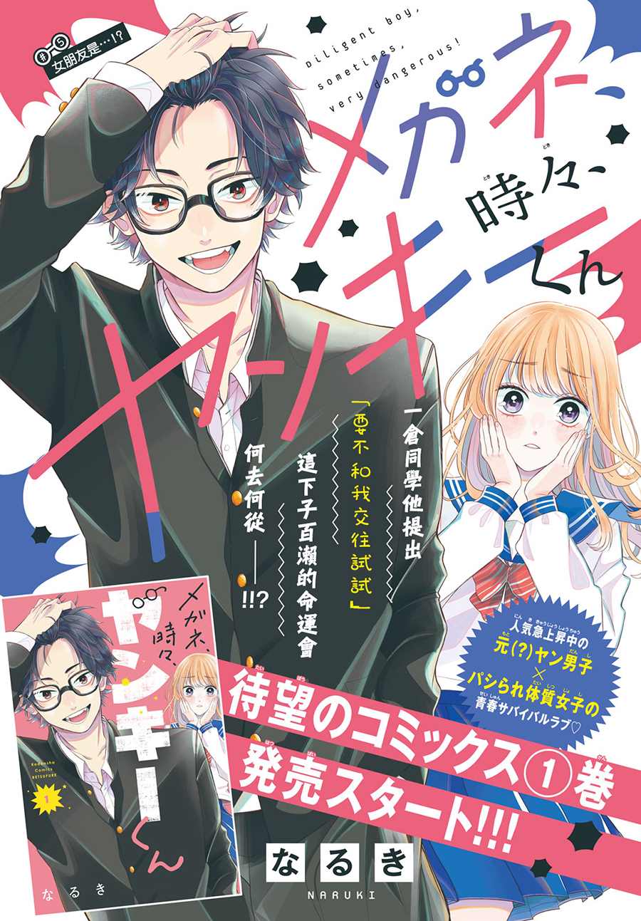 《眼镜仔、偶尔、是不良》漫画最新章节第5话免费下拉式在线观看章节第【1】张图片
