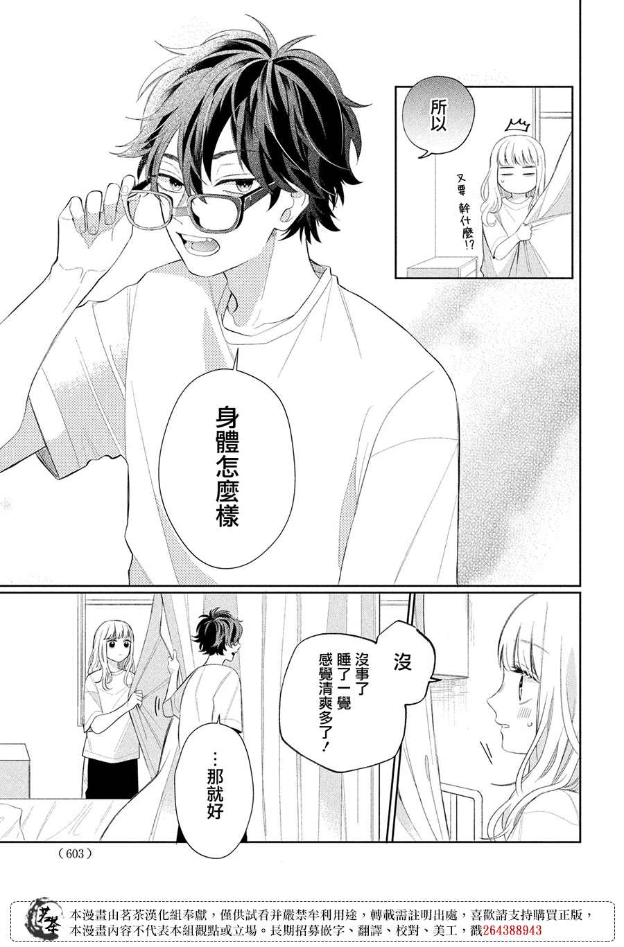 《眼镜仔、偶尔、是不良》漫画最新章节第5话免费下拉式在线观看章节第【41】张图片