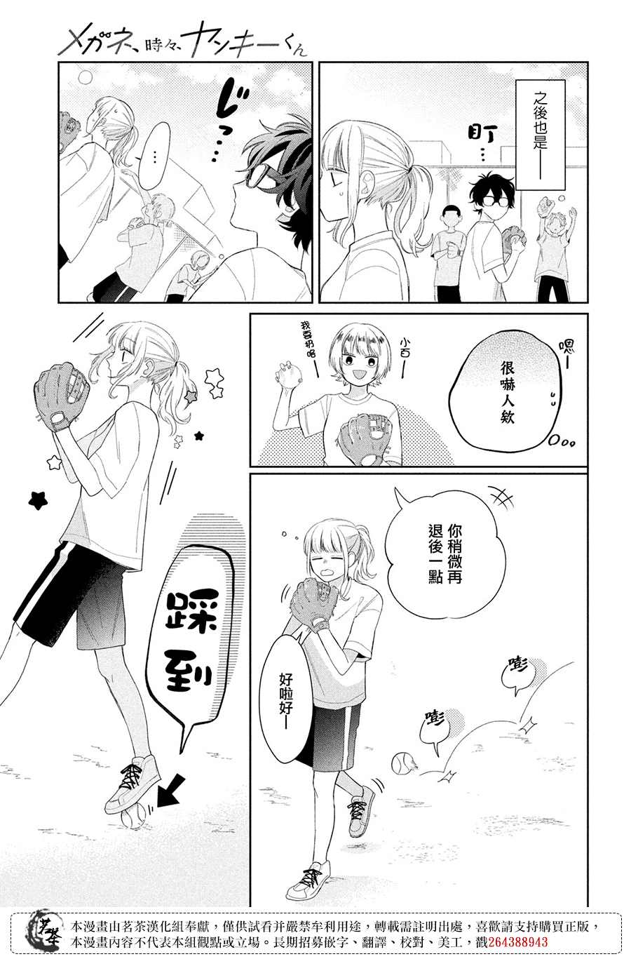 《眼镜仔、偶尔、是不良》漫画最新章节第5话免费下拉式在线观看章节第【17】张图片