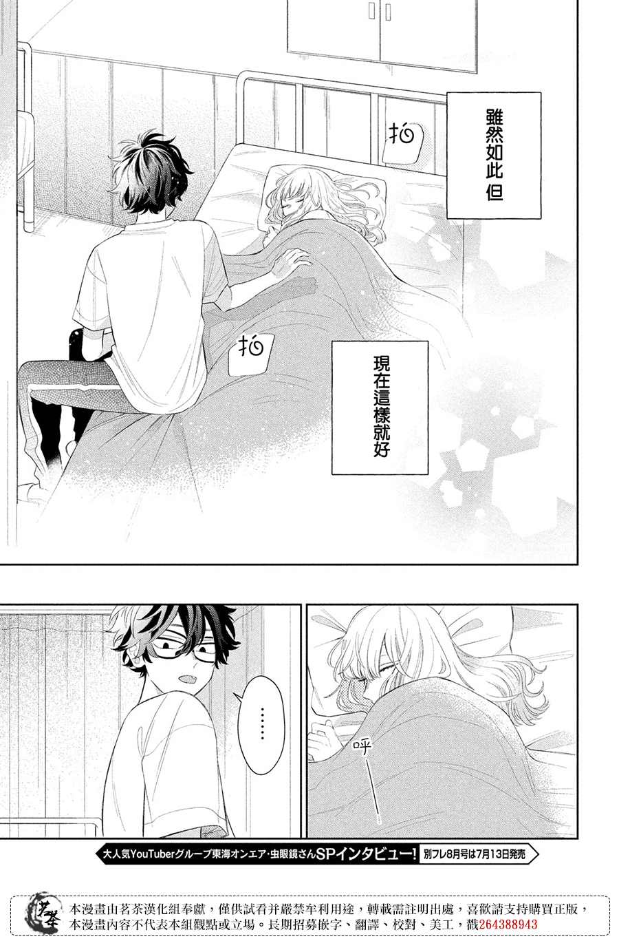 《眼镜仔、偶尔、是不良》漫画最新章节第5话免费下拉式在线观看章节第【37】张图片