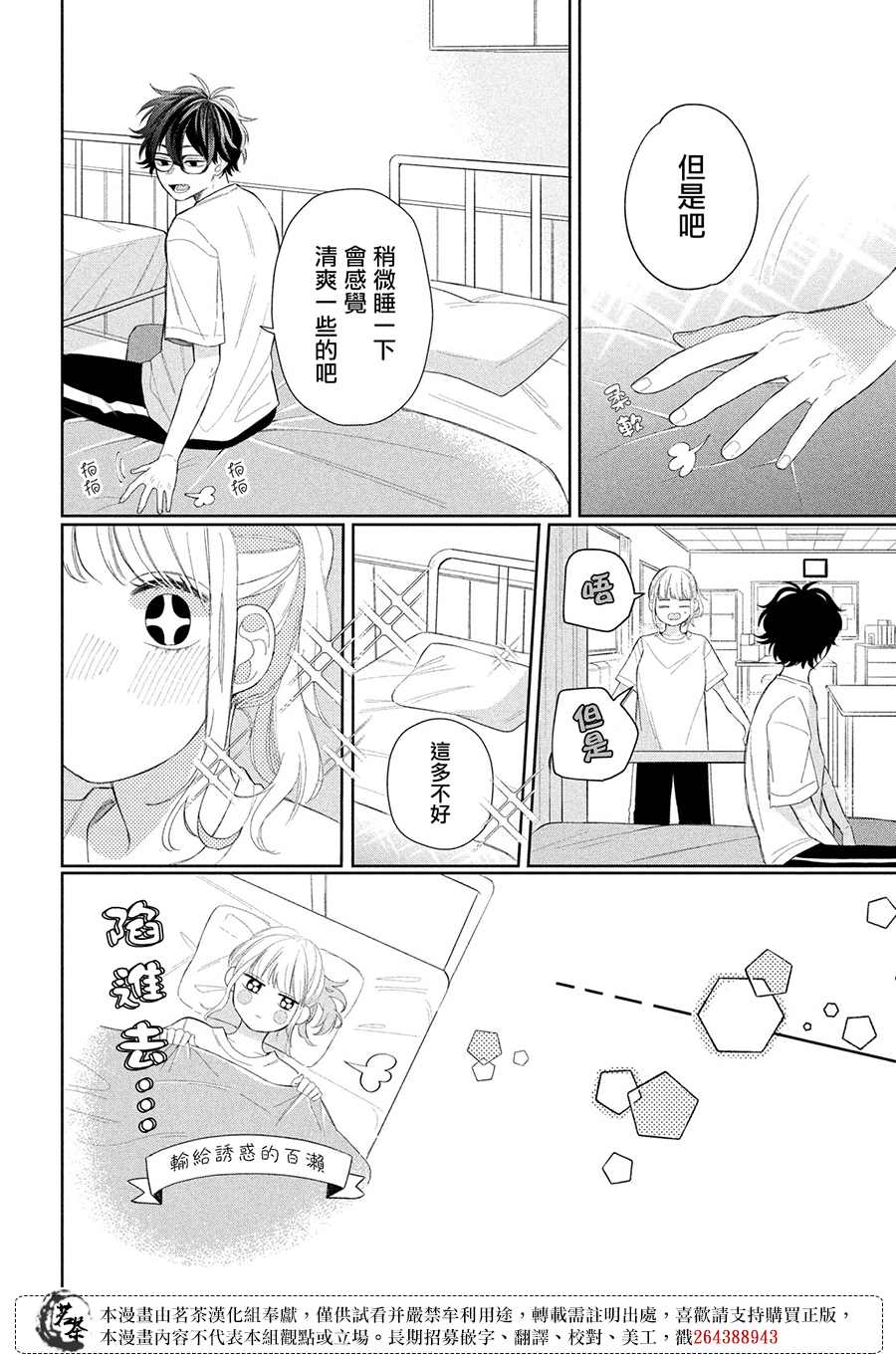 《眼镜仔、偶尔、是不良》漫画最新章节第5话免费下拉式在线观看章节第【26】张图片