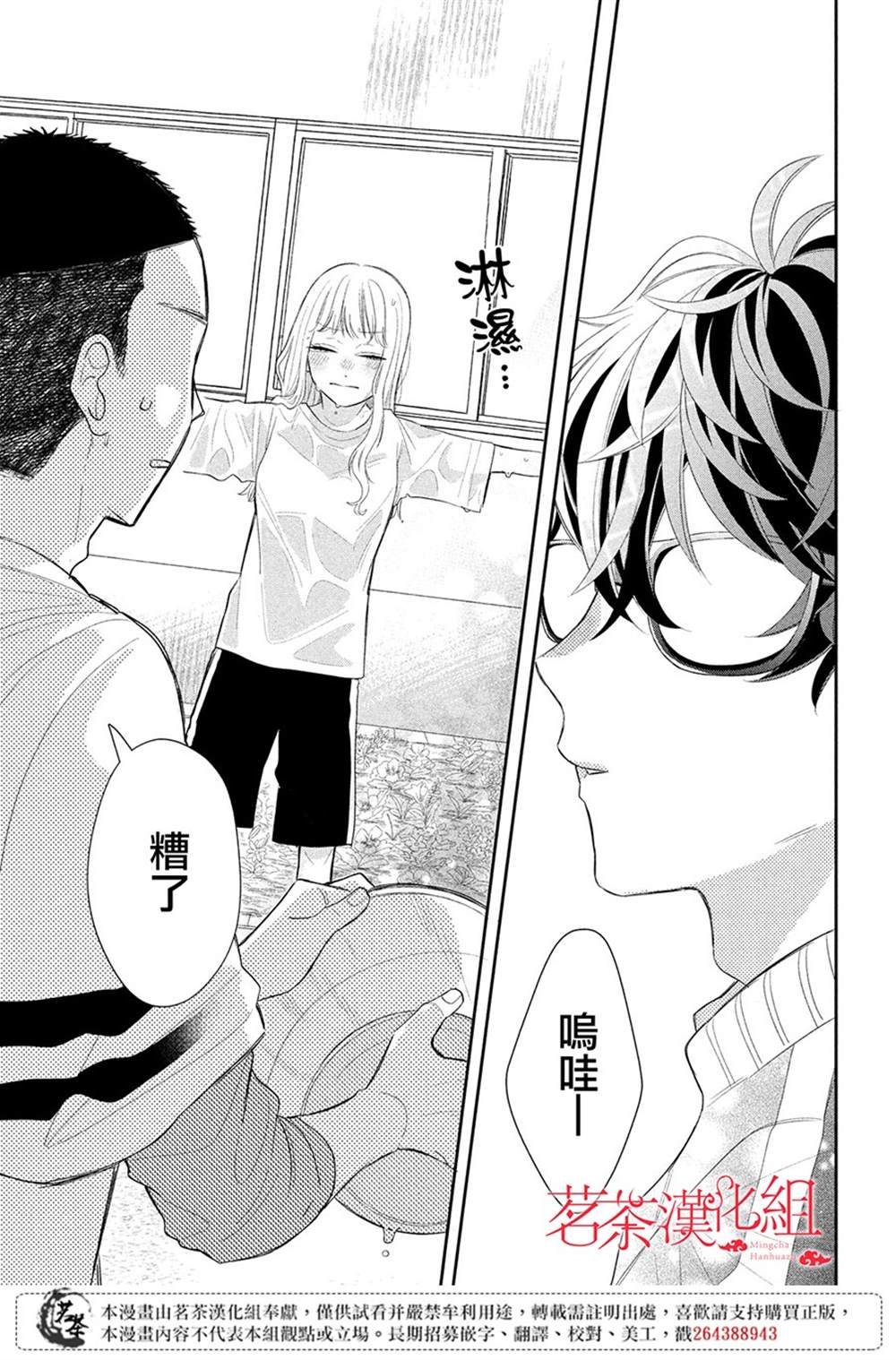 《眼镜仔、偶尔、是不良》漫画最新章节第1话免费下拉式在线观看章节第【29】张图片