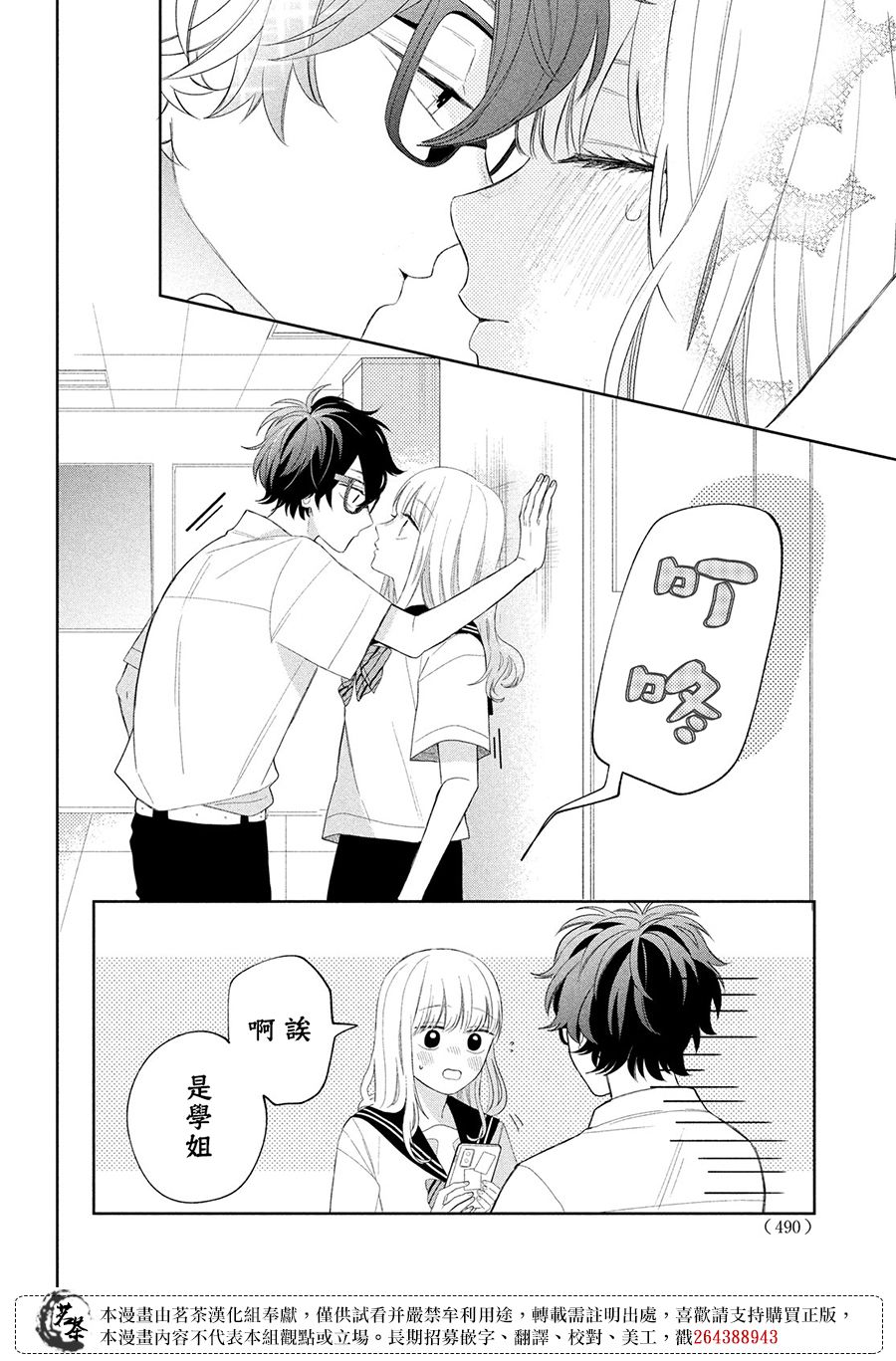 《眼镜仔、偶尔、是不良》漫画最新章节第6话免费下拉式在线观看章节第【38】张图片