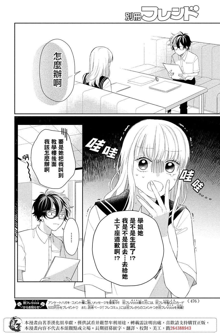 《眼镜仔、偶尔、是不良》漫画最新章节第6话免费下拉式在线观看章节第【24】张图片