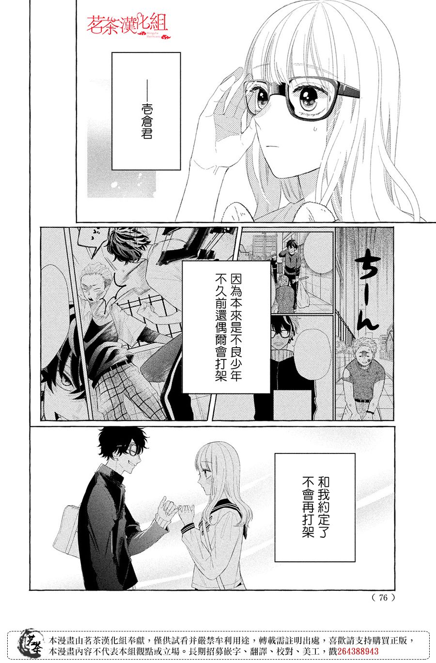 《眼镜仔、偶尔、是不良》漫画最新章节第9话免费下拉式在线观看章节第【23】张图片