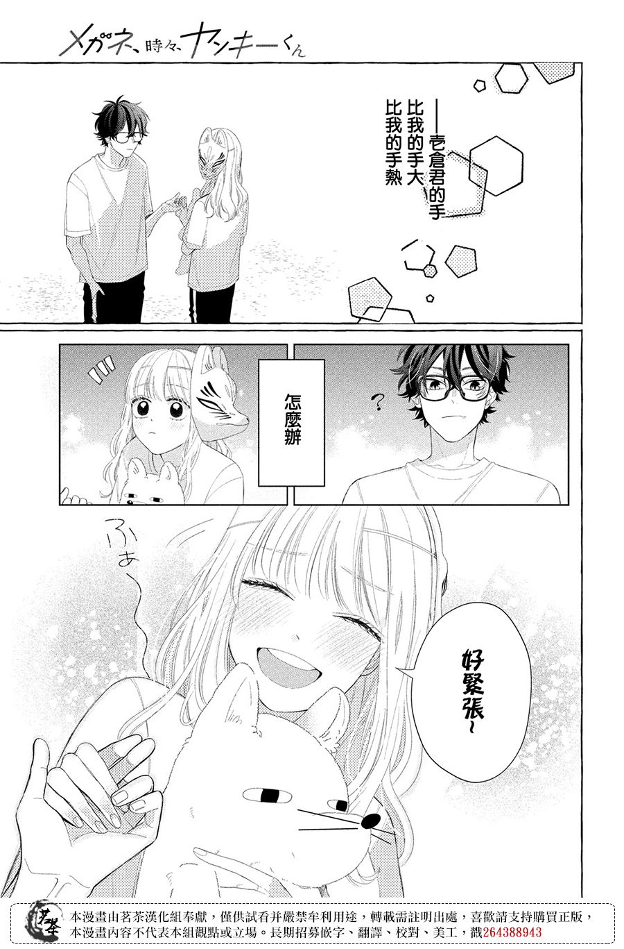 《眼镜仔、偶尔、是不良》漫画最新章节第9话免费下拉式在线观看章节第【38】张图片