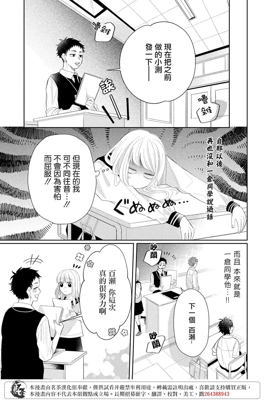 《眼镜仔、偶尔、是不良》漫画最新章节第4话免费下拉式在线观看章节第【33】张图片
