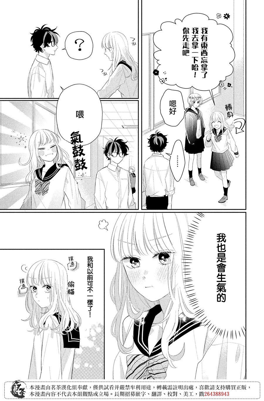 《眼镜仔、偶尔、是不良》漫画最新章节第4话免费下拉式在线观看章节第【31】张图片