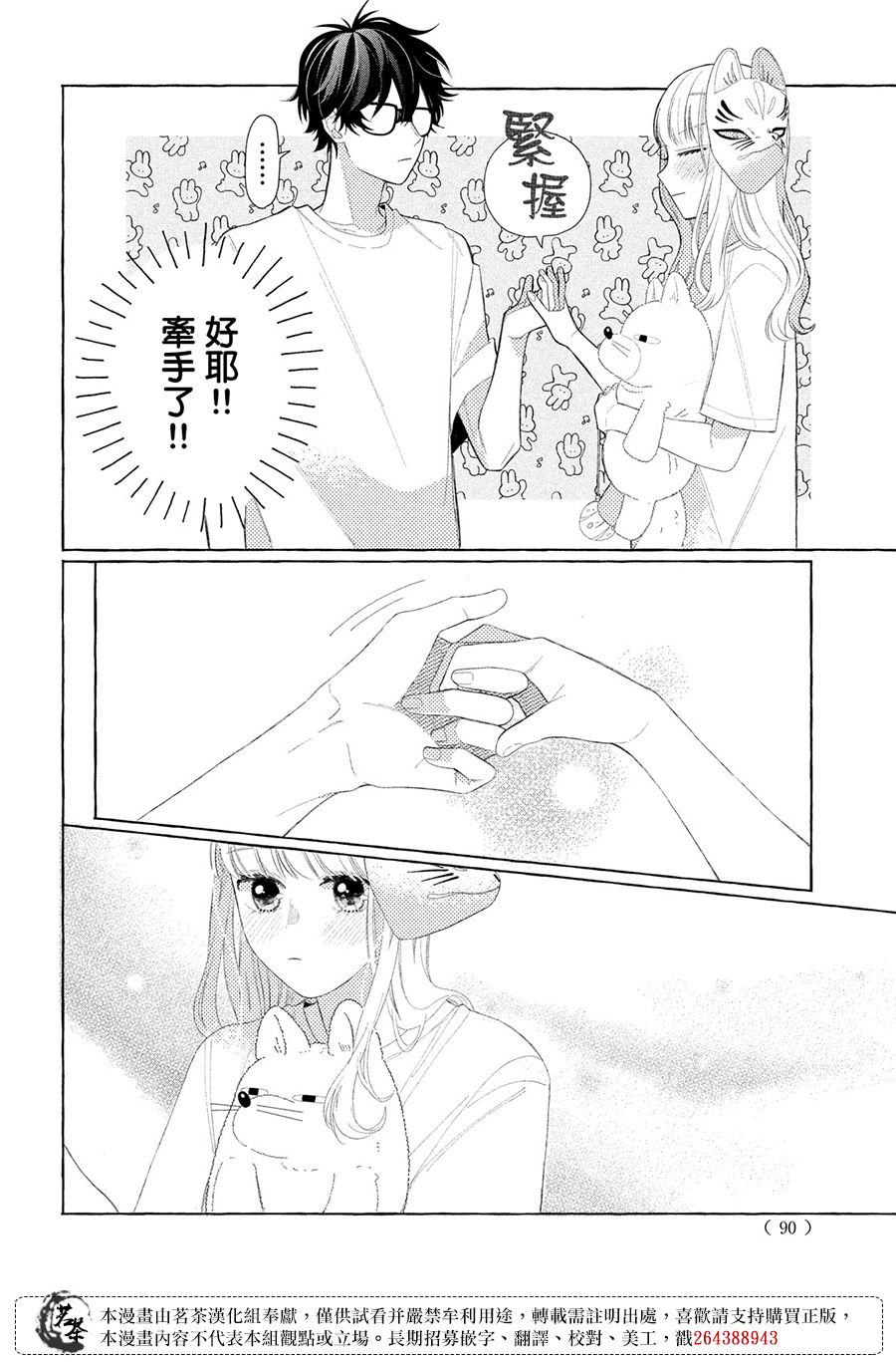 《眼镜仔、偶尔、是不良》漫画最新章节第9话免费下拉式在线观看章节第【37】张图片