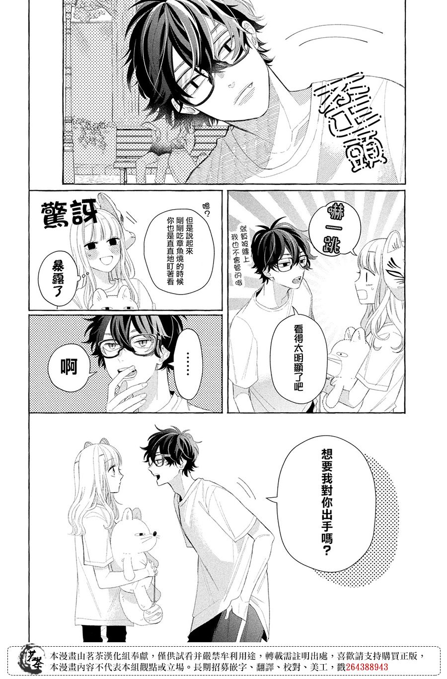 《眼镜仔、偶尔、是不良》漫画最新章节第9话免费下拉式在线观看章节第【33】张图片