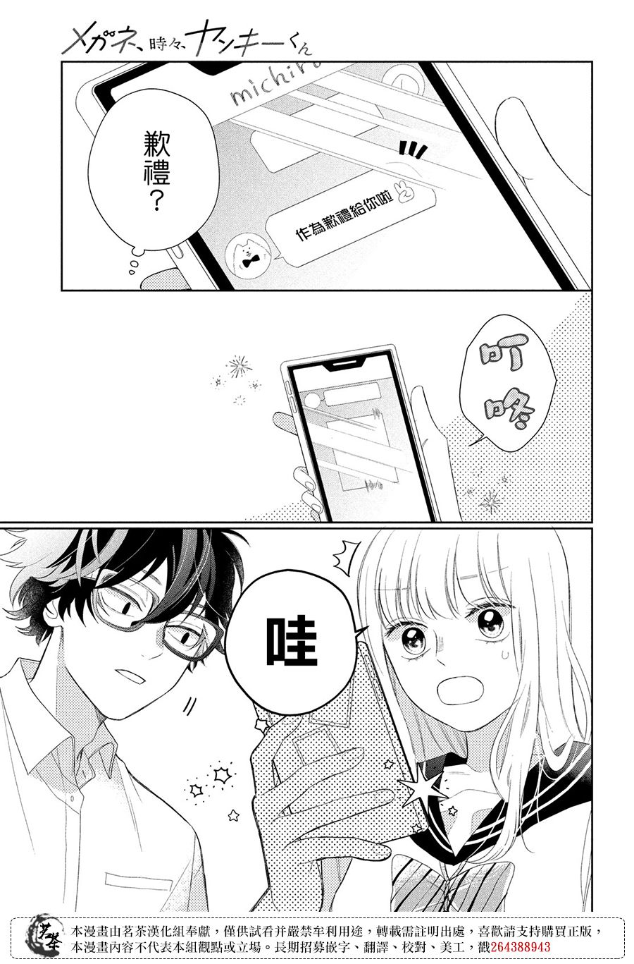 《眼镜仔、偶尔、是不良》漫画最新章节第6话免费下拉式在线观看章节第【39】张图片