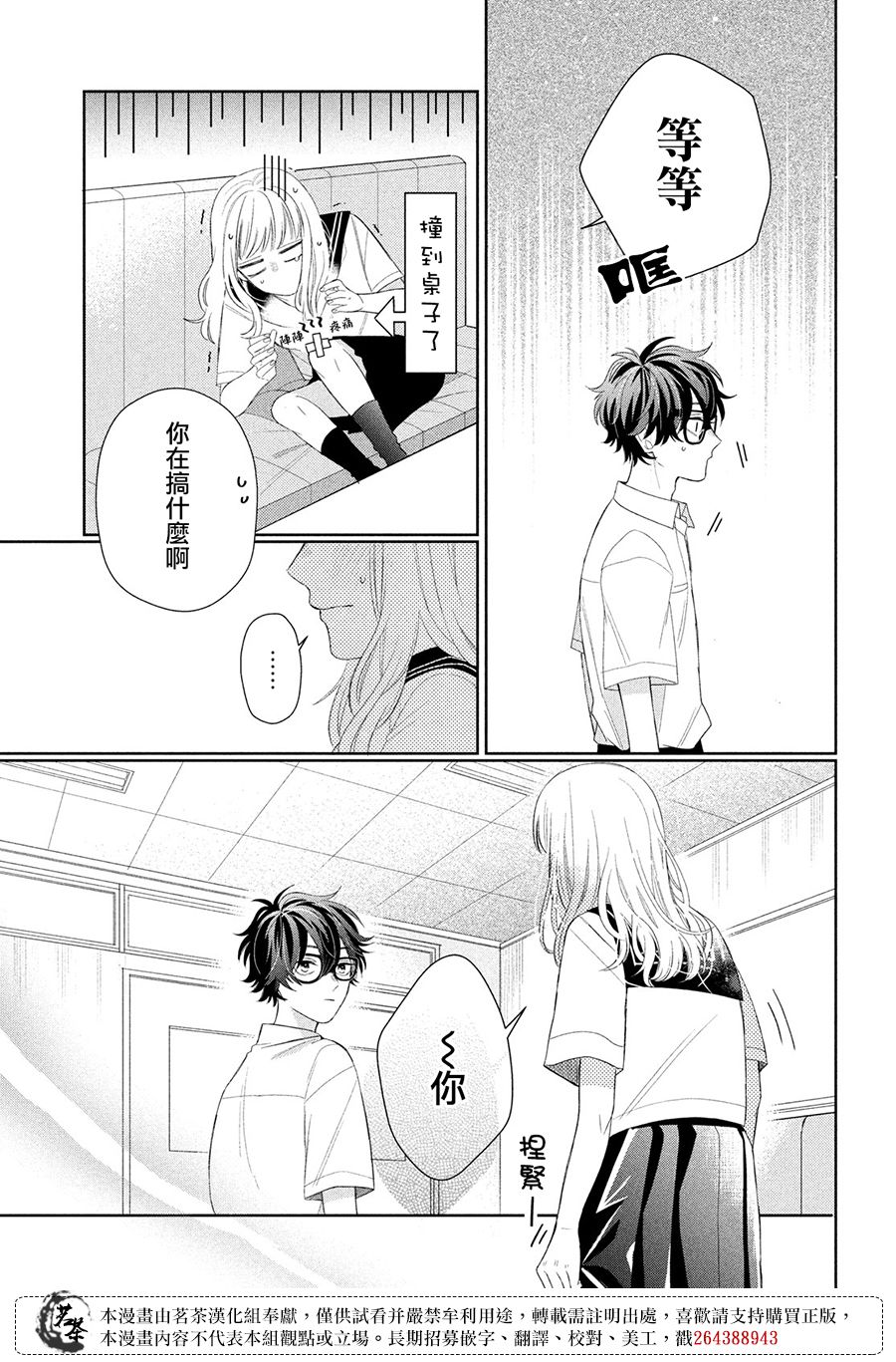 《眼镜仔、偶尔、是不良》漫画最新章节第6话免费下拉式在线观看章节第【29】张图片