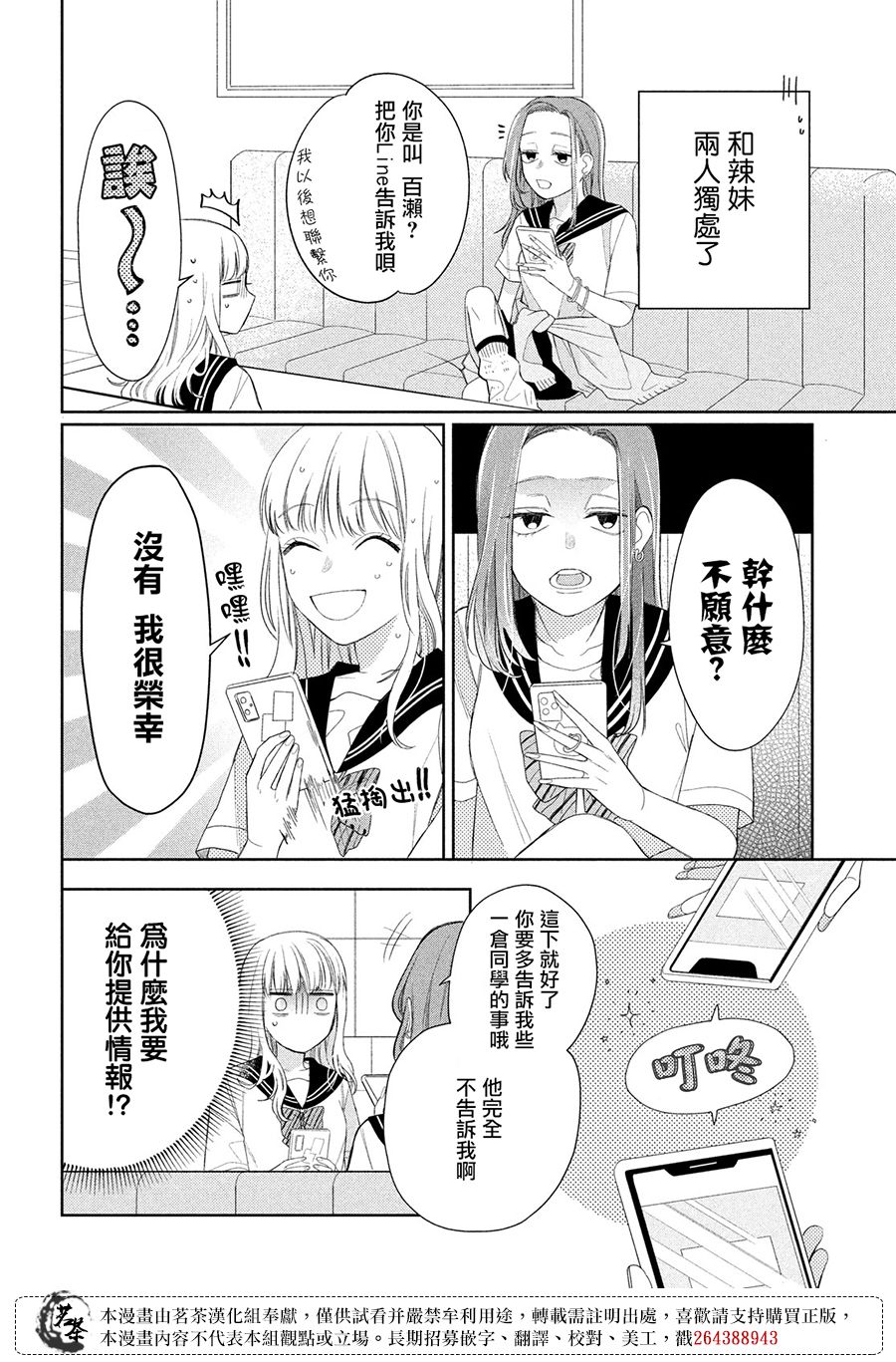 《眼镜仔、偶尔、是不良》漫画最新章节第6话免费下拉式在线观看章节第【12】张图片
