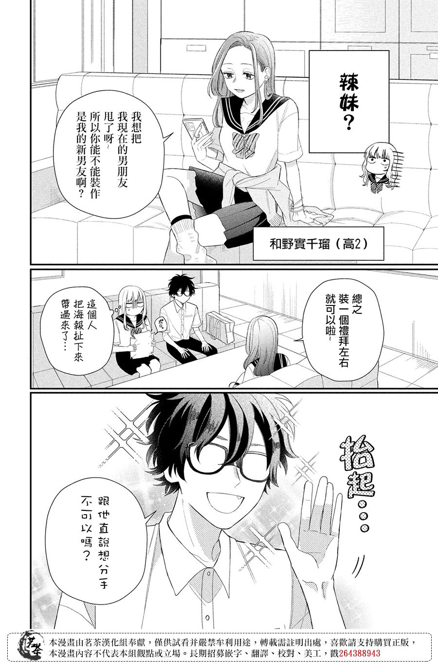 《眼镜仔、偶尔、是不良》漫画最新章节第6话免费下拉式在线观看章节第【4】张图片