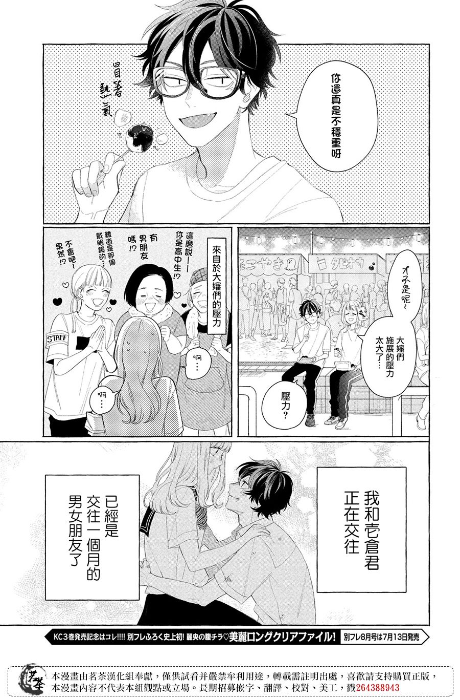 《眼镜仔、偶尔、是不良》漫画最新章节第9话免费下拉式在线观看章节第【12】张图片