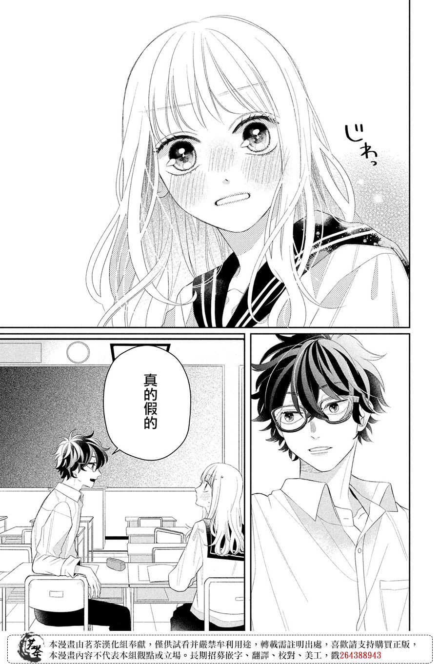 《眼镜仔、偶尔、是不良》漫画最新章节第4话免费下拉式在线观看章节第【25】张图片