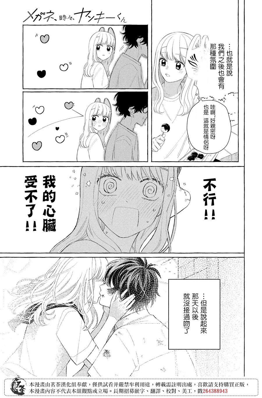 《眼镜仔、偶尔、是不良》漫画最新章节第9话免费下拉式在线观看章节第【14】张图片