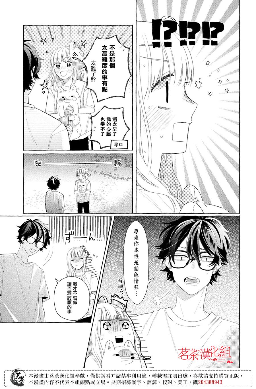 《眼镜仔、偶尔、是不良》漫画最新章节第9话免费下拉式在线观看章节第【34】张图片