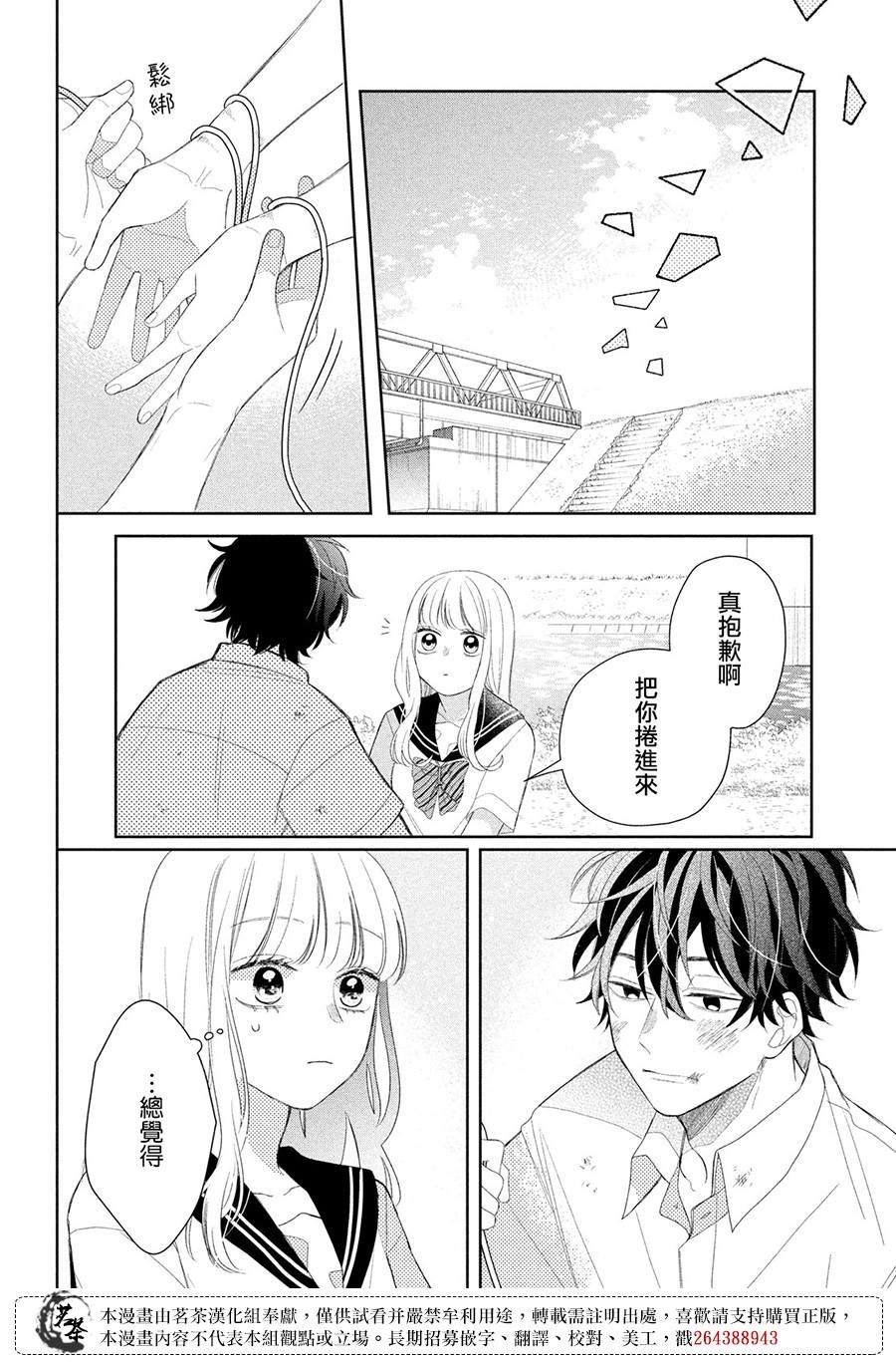 《眼镜仔、偶尔、是不良》漫画最新章节第8话免费下拉式在线观看章节第【28】张图片