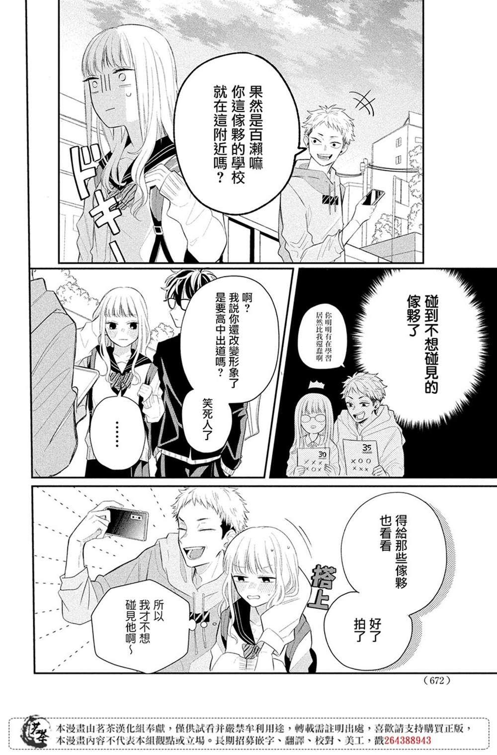 《眼镜仔、偶尔、是不良》漫画最新章节第1话免费下拉式在线观看章节第【10】张图片