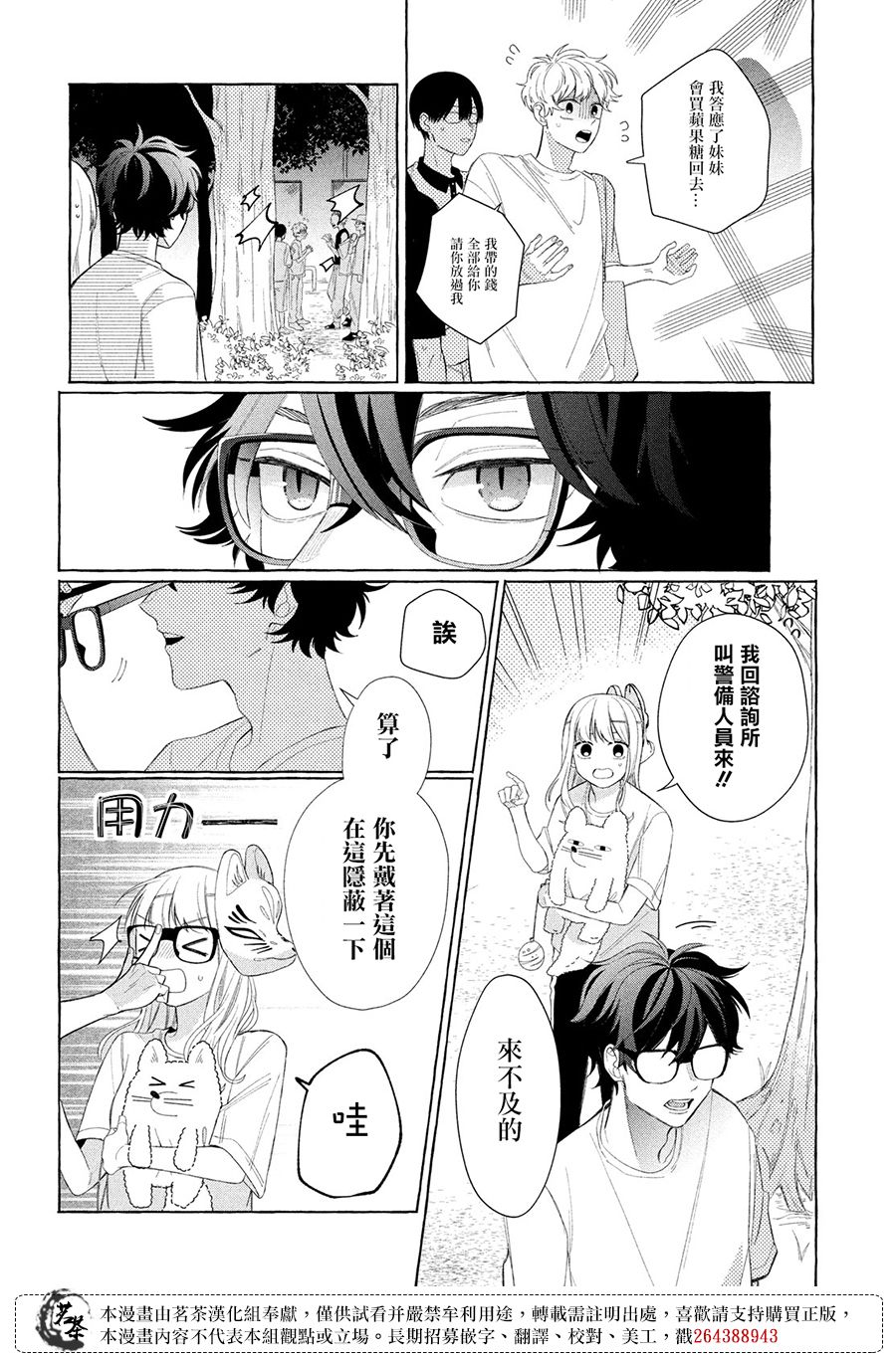 《眼镜仔、偶尔、是不良》漫画最新章节第9话免费下拉式在线观看章节第【21】张图片