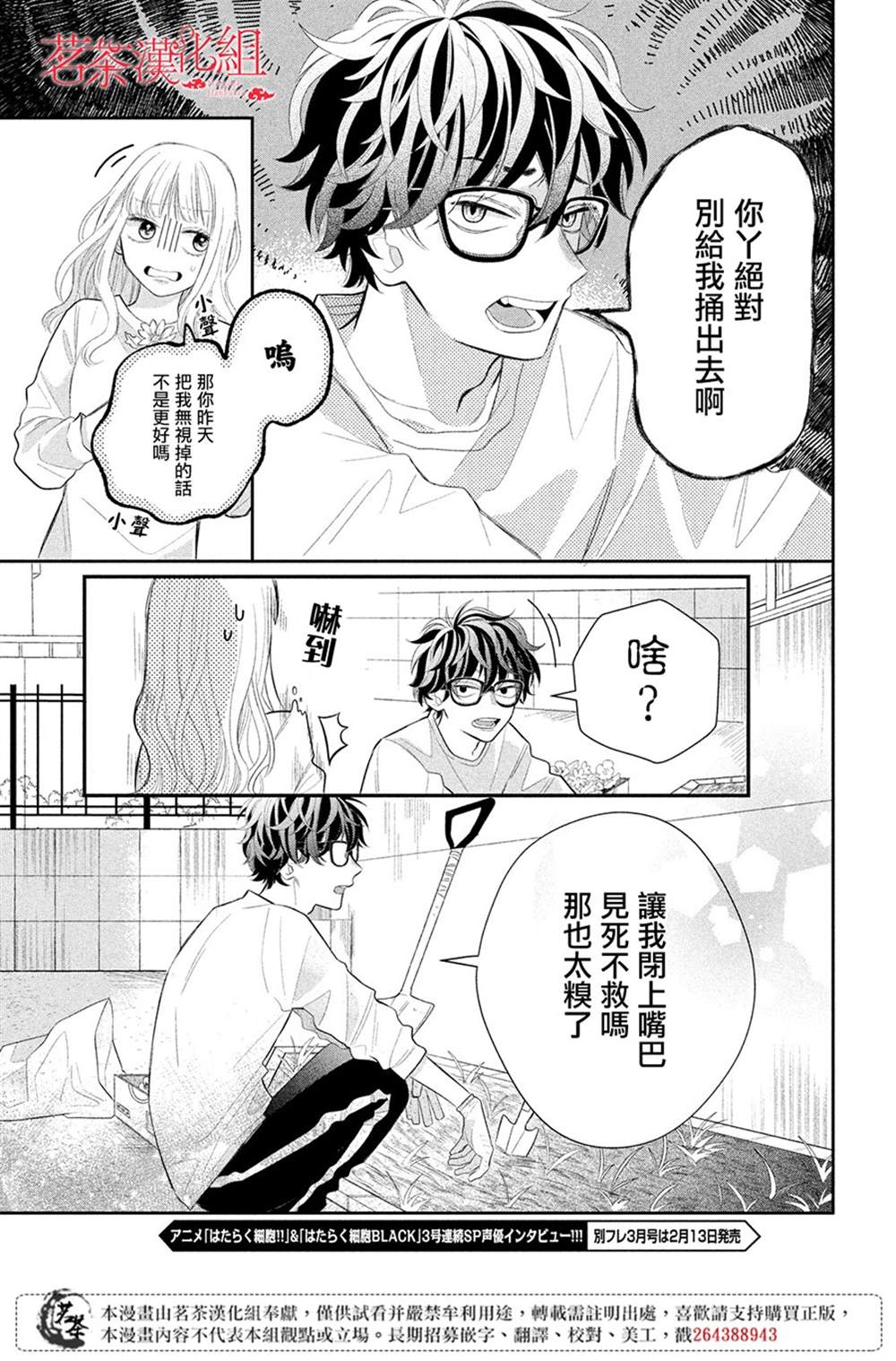 《眼镜仔、偶尔、是不良》漫画最新章节第1话免费下拉式在线观看章节第【17】张图片