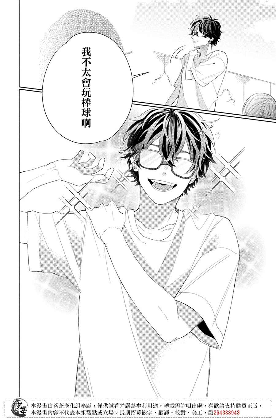 《眼镜仔、偶尔、是不良》漫画最新章节第5话免费下拉式在线观看章节第【20】张图片