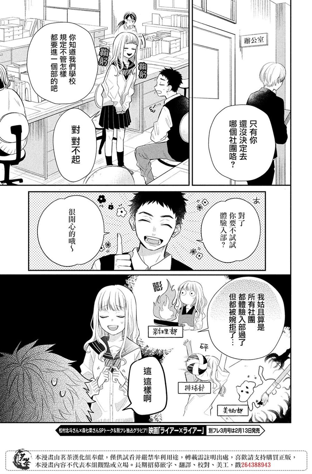 《眼镜仔、偶尔、是不良》漫画最新章节第1话免费下拉式在线观看章节第【5】张图片