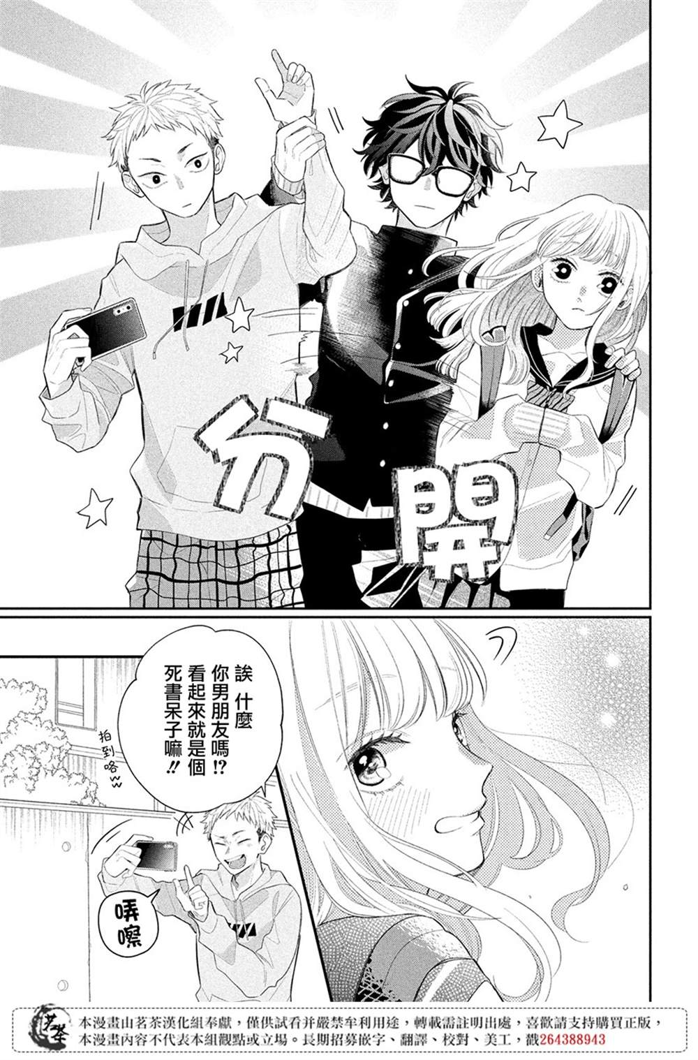 《眼镜仔、偶尔、是不良》漫画最新章节第1话免费下拉式在线观看章节第【11】张图片